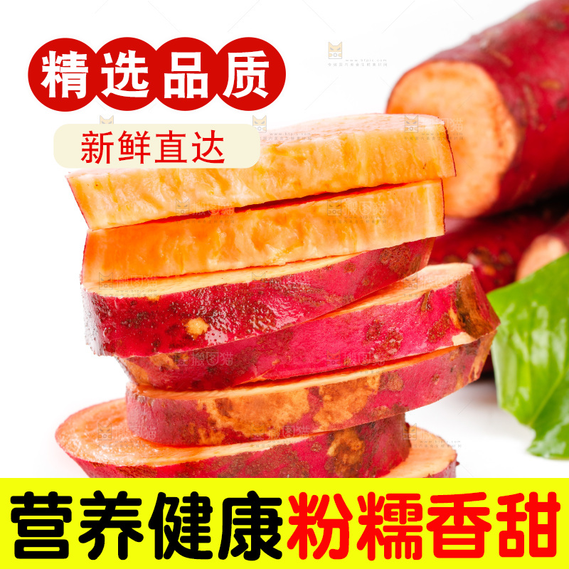 白底上放着红心蜜薯