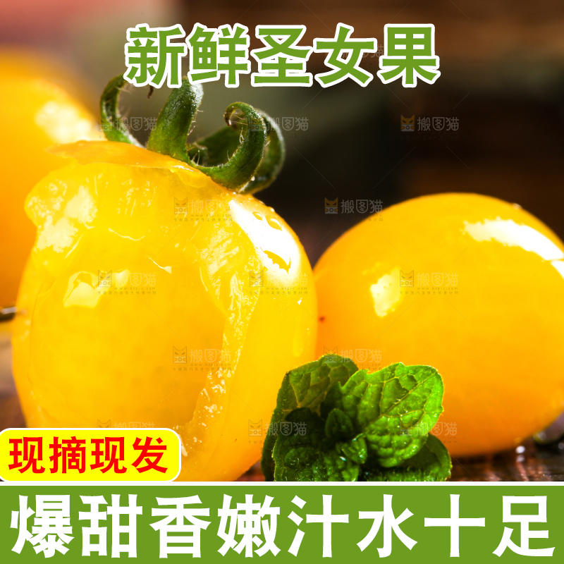 木底上的黄金圣女果