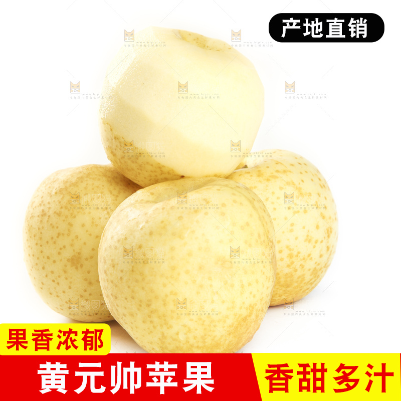 白底上的黄元帅苹果