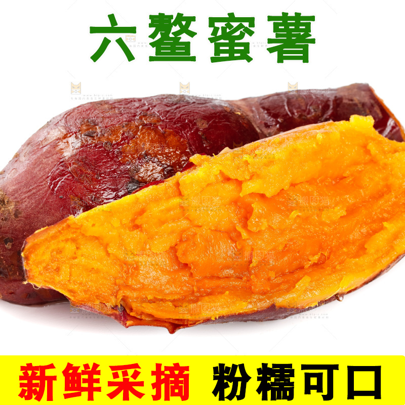 白底上的红心蜜薯