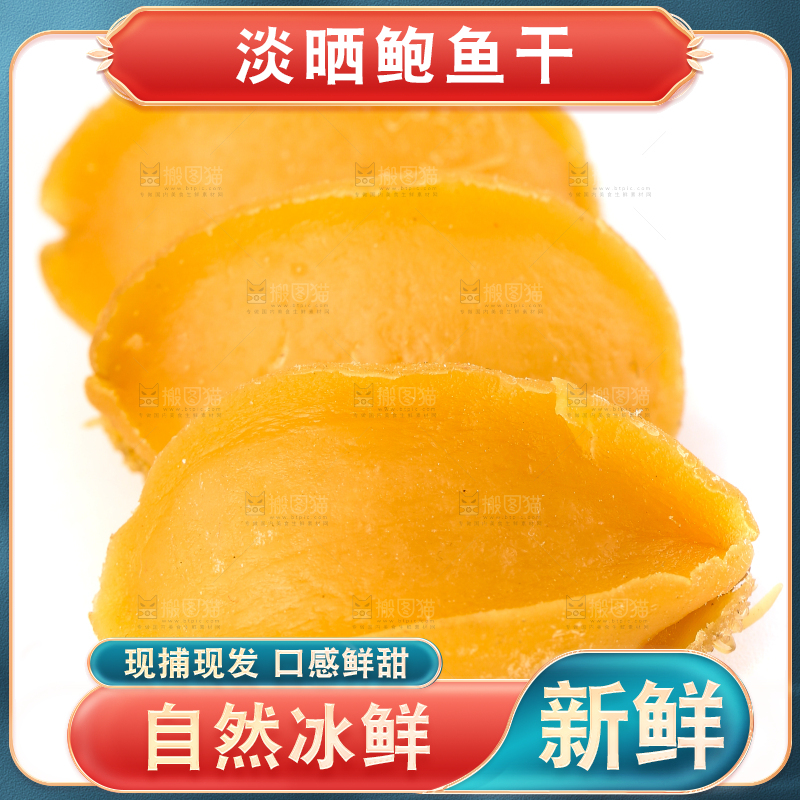 白底上放着鲍鱼