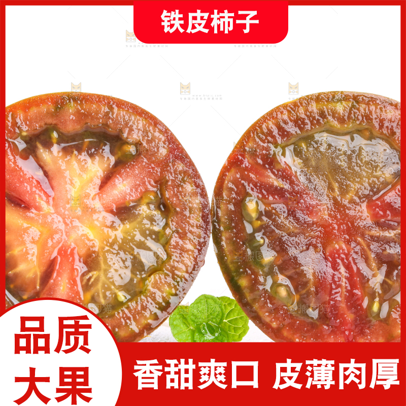 切开的的铁皮柿子放在白底上