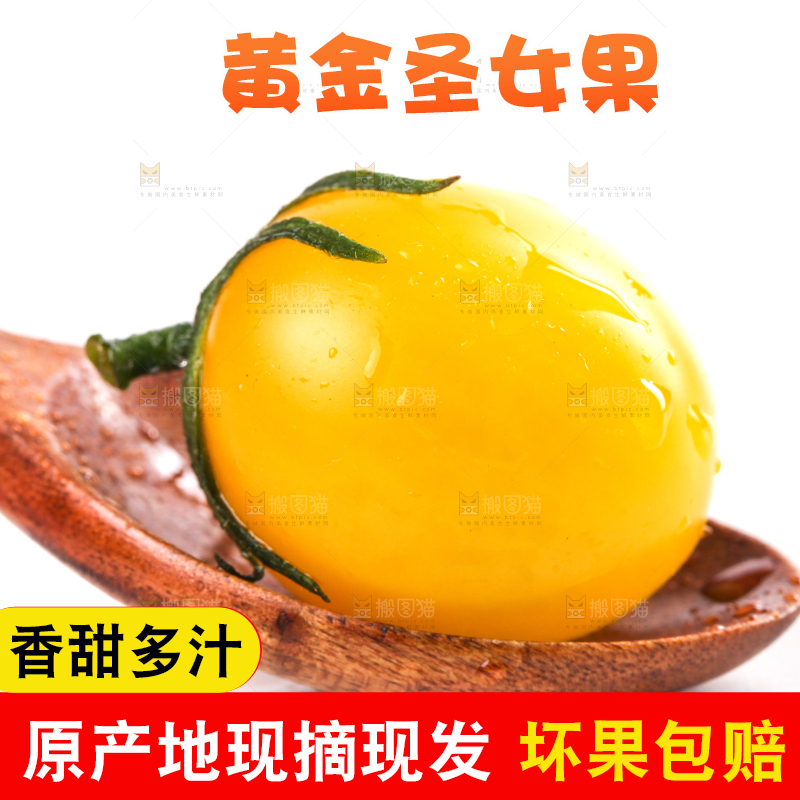勺子里的黄金圣女果