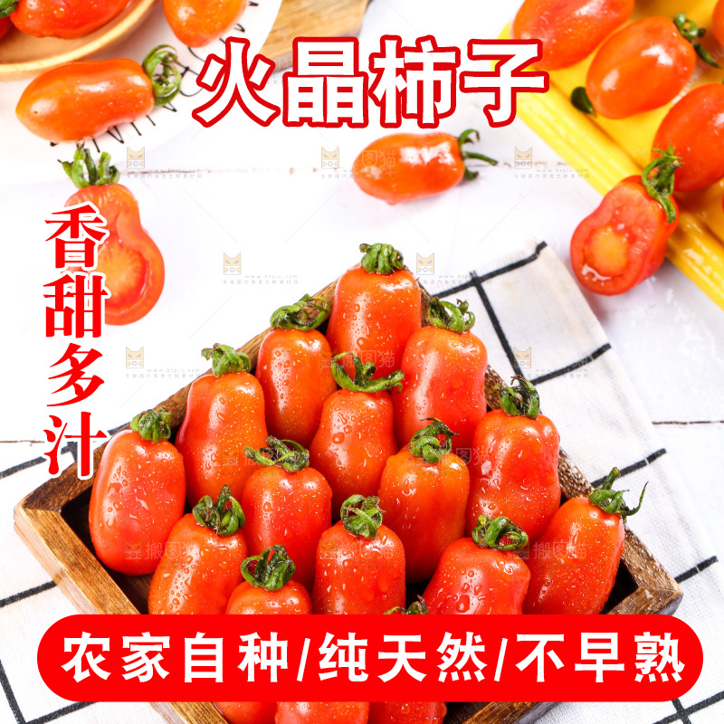 盘子里装着新鲜409小柿子