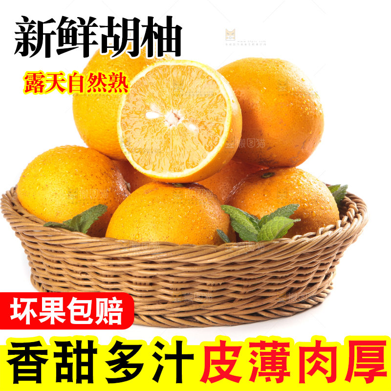 篮子里的胡柚