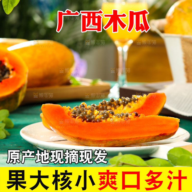 盘子里装着雷州红心木瓜