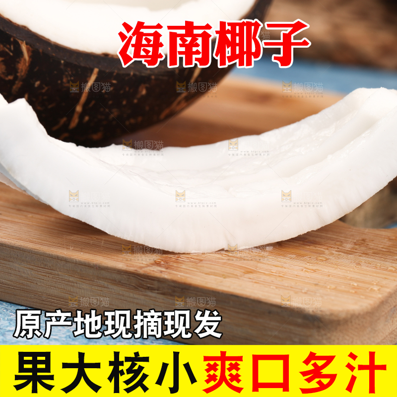 盘子里放着椰皇