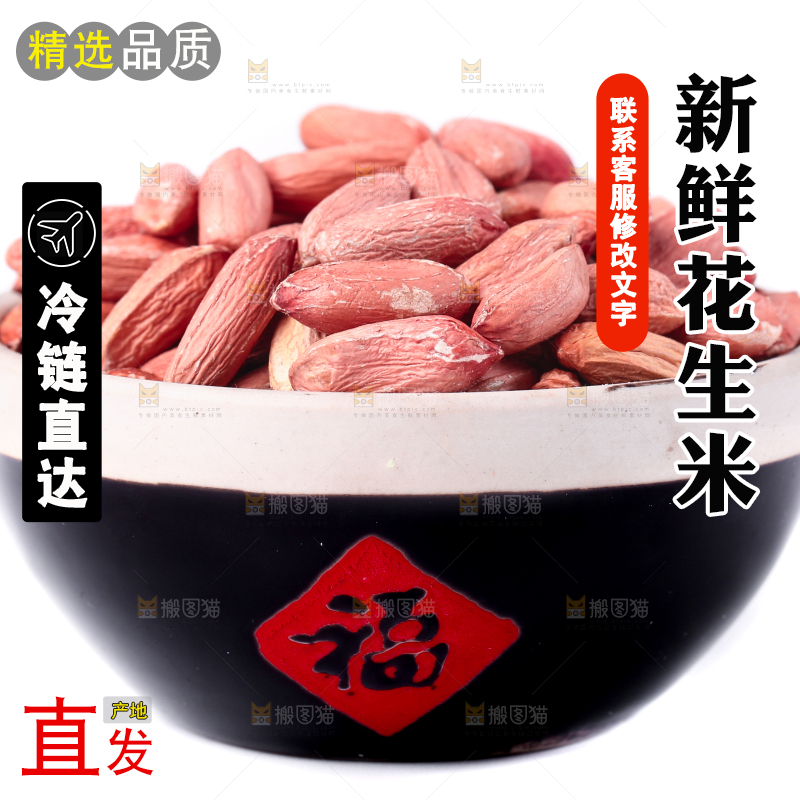 碗里装着花生米