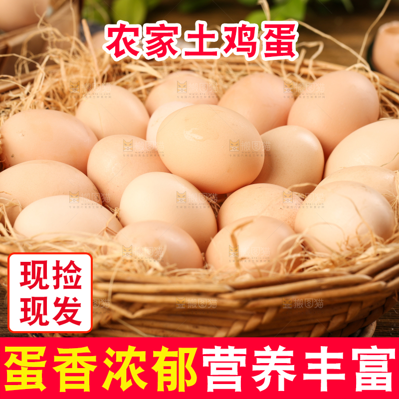 篮子里装着农家土鸡蛋