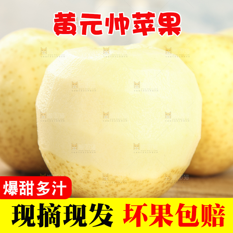 木底上削皮的黄金帅