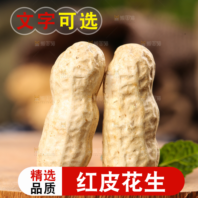 木底上放着新鲜红皮花生