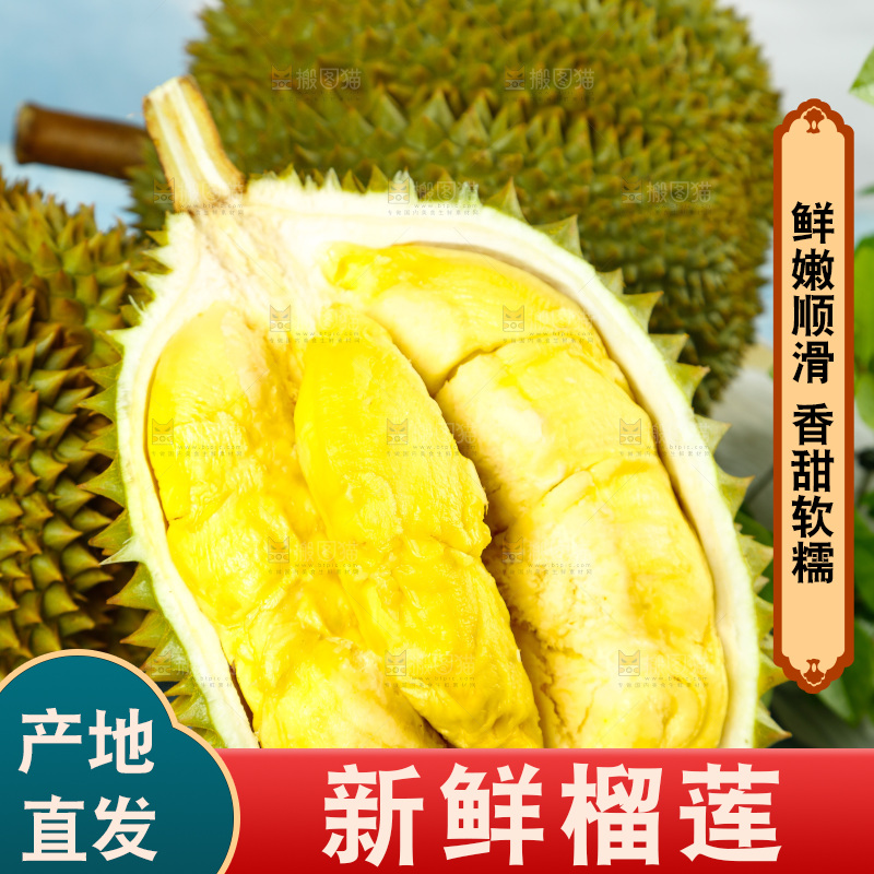 木板上放着甲仑榴莲