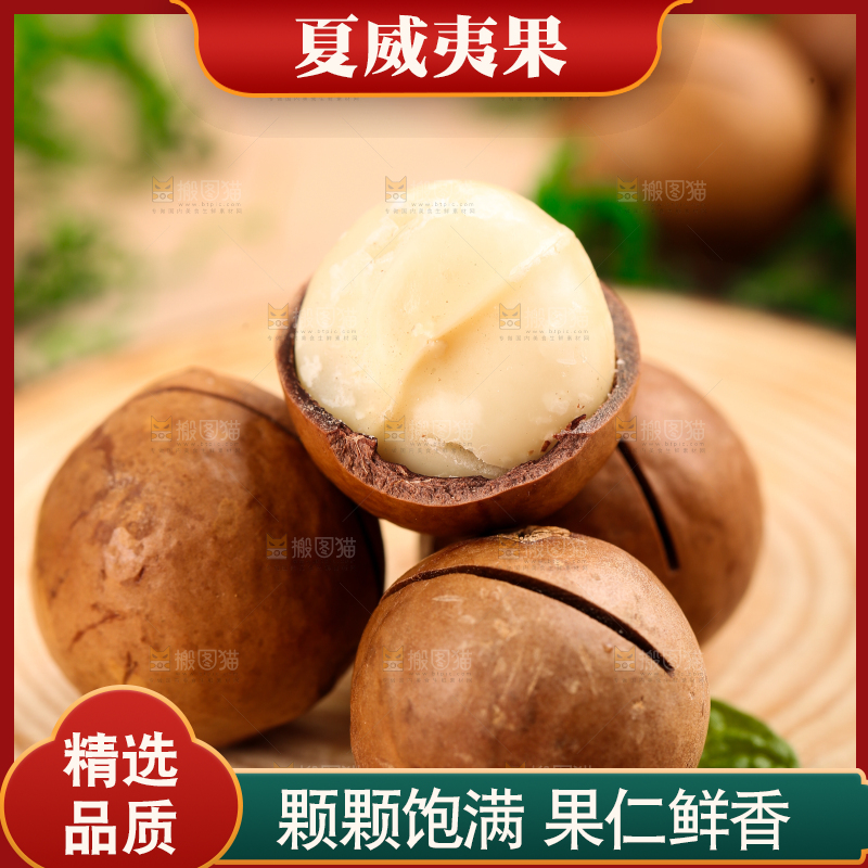 木板上的奶油味夏威夷果