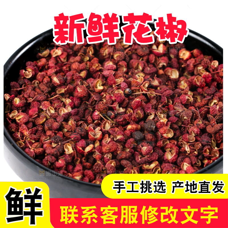 碗里装着红花椒