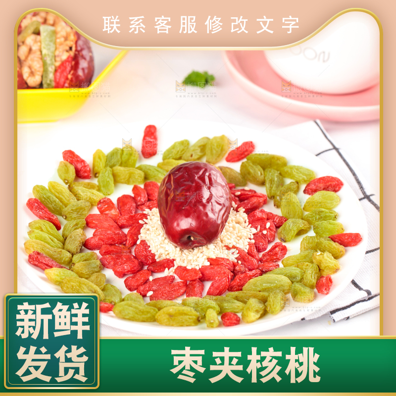 盘子里装着夹心枣