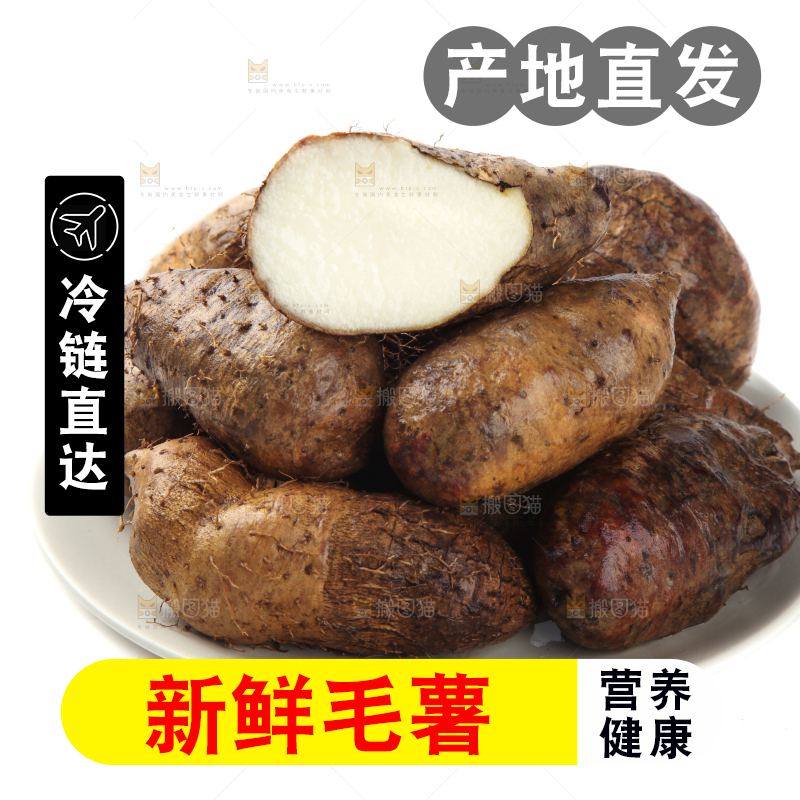 一盘毛薯放在白底上