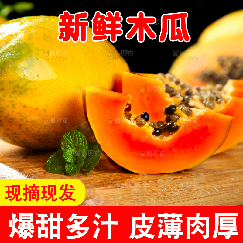 木板上放着红心牛奶木瓜
