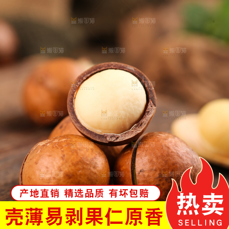 木底上的夏威夷果