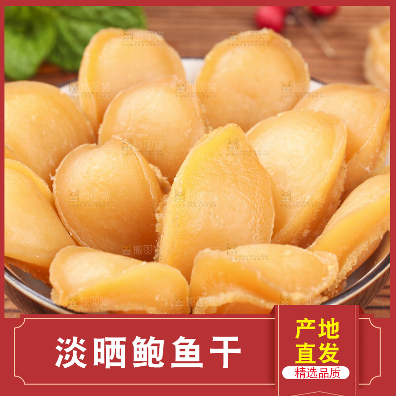 一碗北海印象鲍鱼干放在木底上