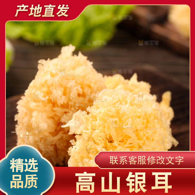 木底上放着雪银耳