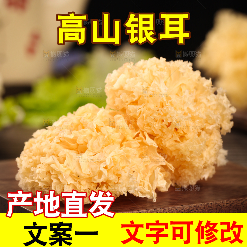 木底上放着古田银耳