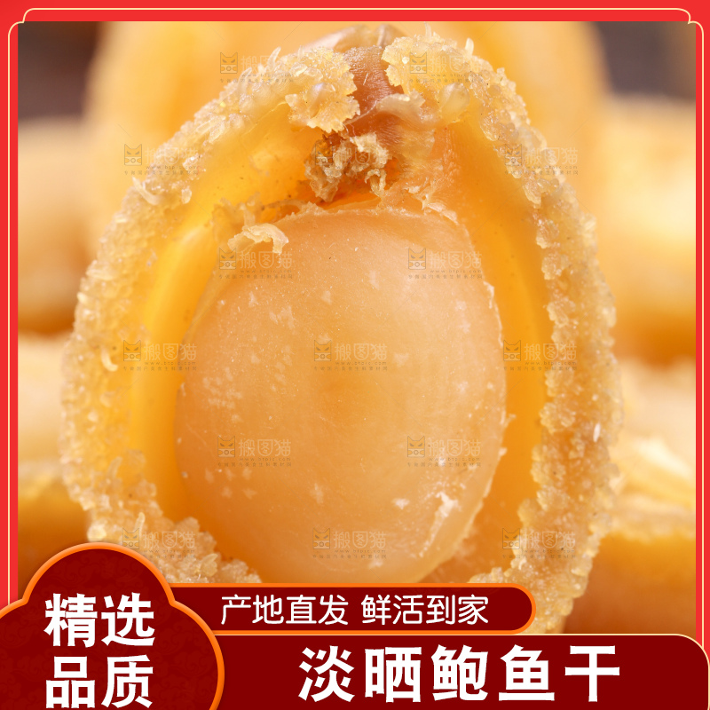 木盘上的淡晒鲍鱼干
