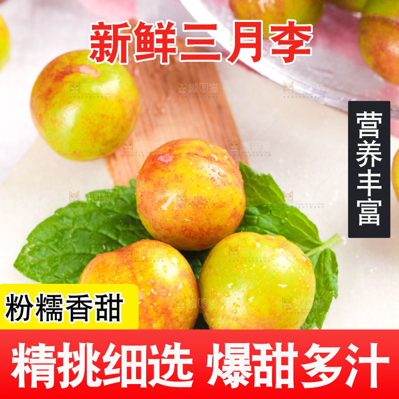 石板上放着酸脆三月李