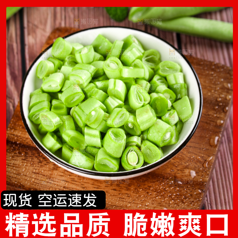 盘子里装着切好的青四季豆