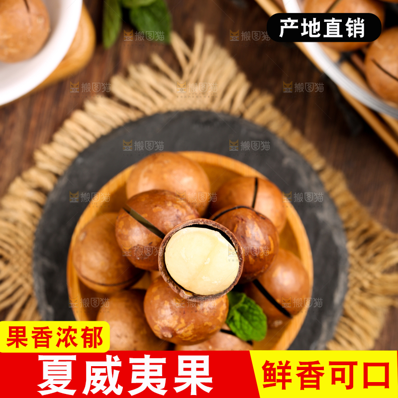 木底上放着一碟夏威夷果