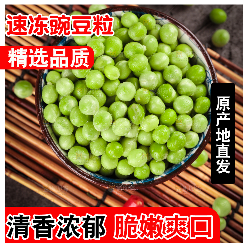竹底上的农家豌豆