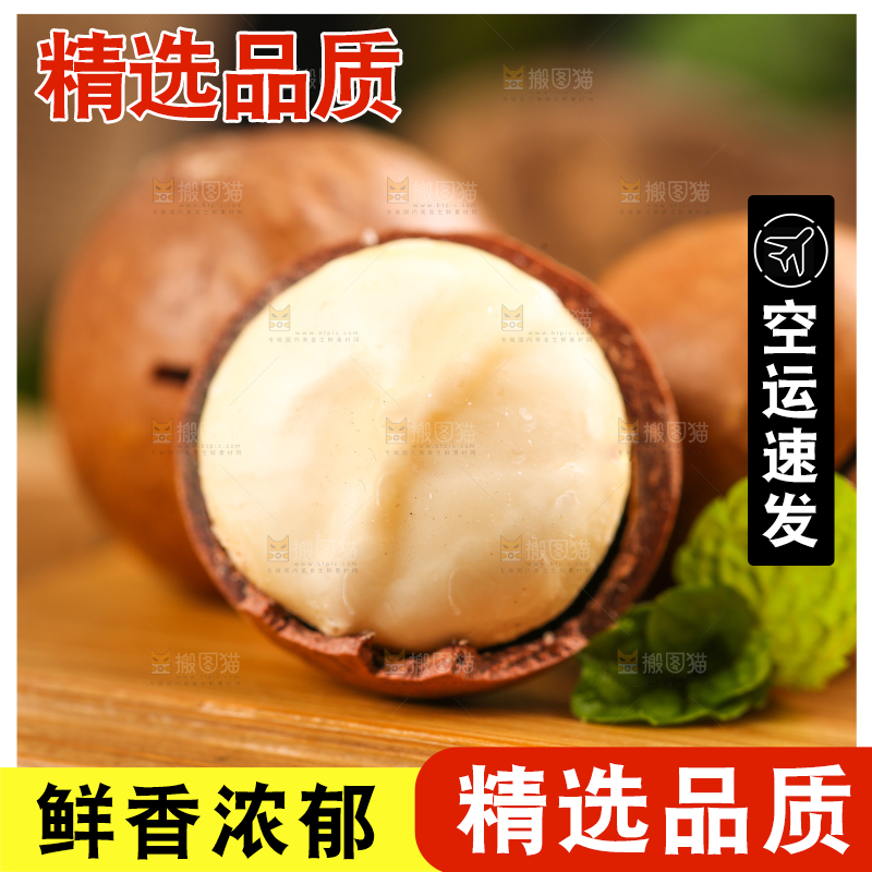 木板上的奶油味夏威夷果