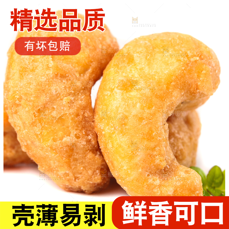 白底上的炭烧腰果
