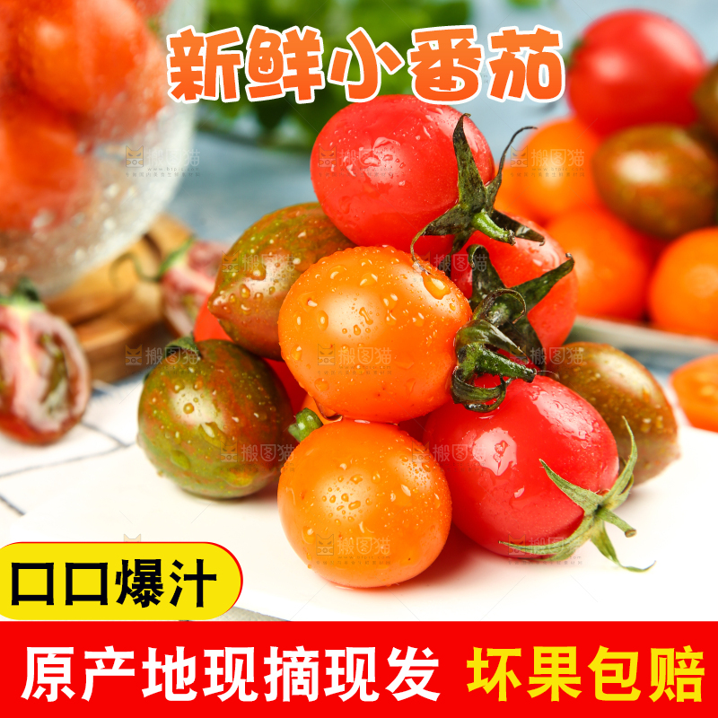 盘子里的三色小番茄