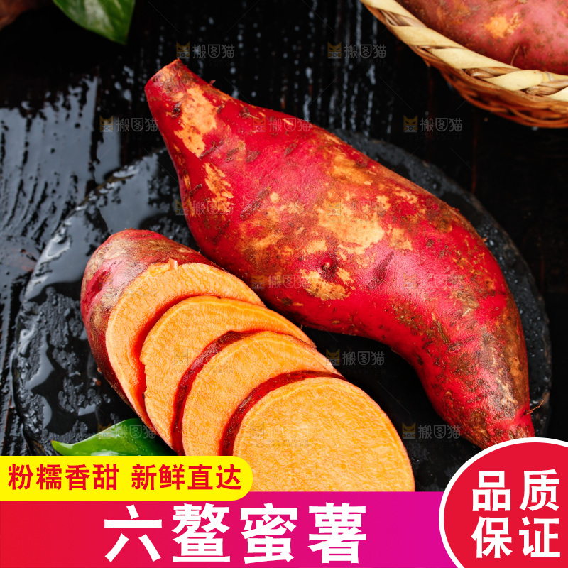 黑石板上的六鳌蜜薯