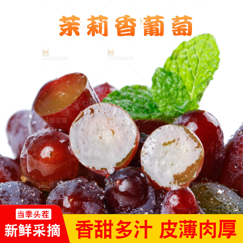 白底上放着云南茉莉香葡萄