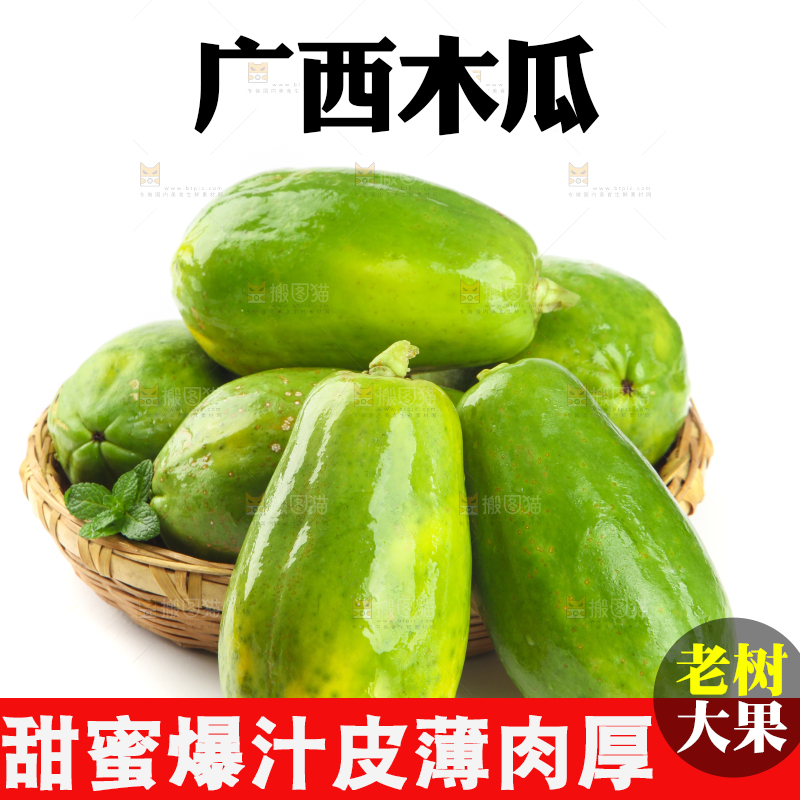 篮子里装着生木瓜