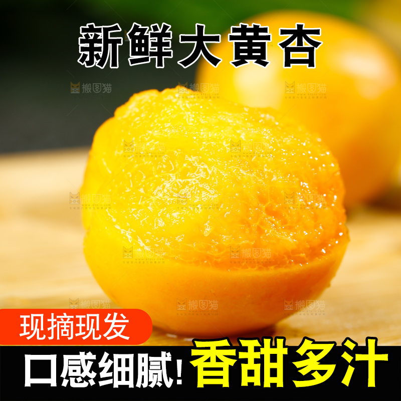 木底上放着剥皮的大黄杏