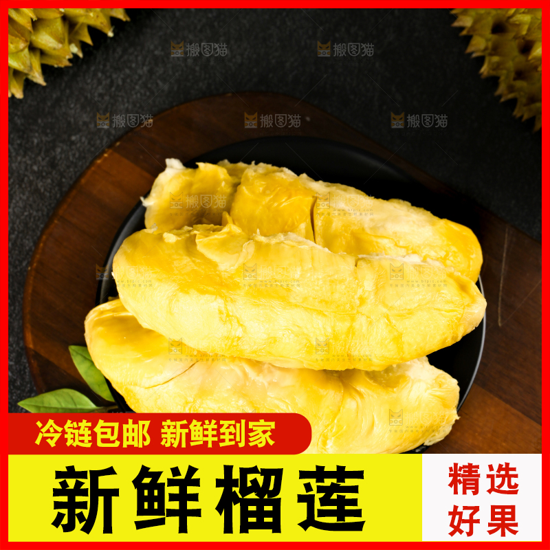 木板上的泰国甲仑榴莲果肉