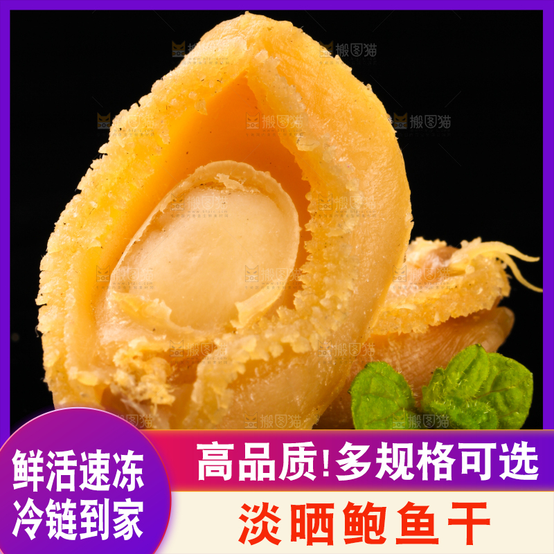 黑底上放着鲍鱼干