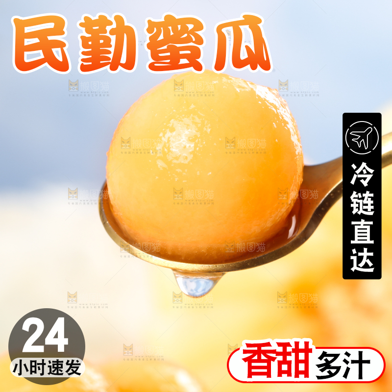 勺子里的哈密瓜果肉
