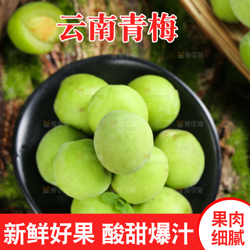 一碗高山青梅放在木底上
