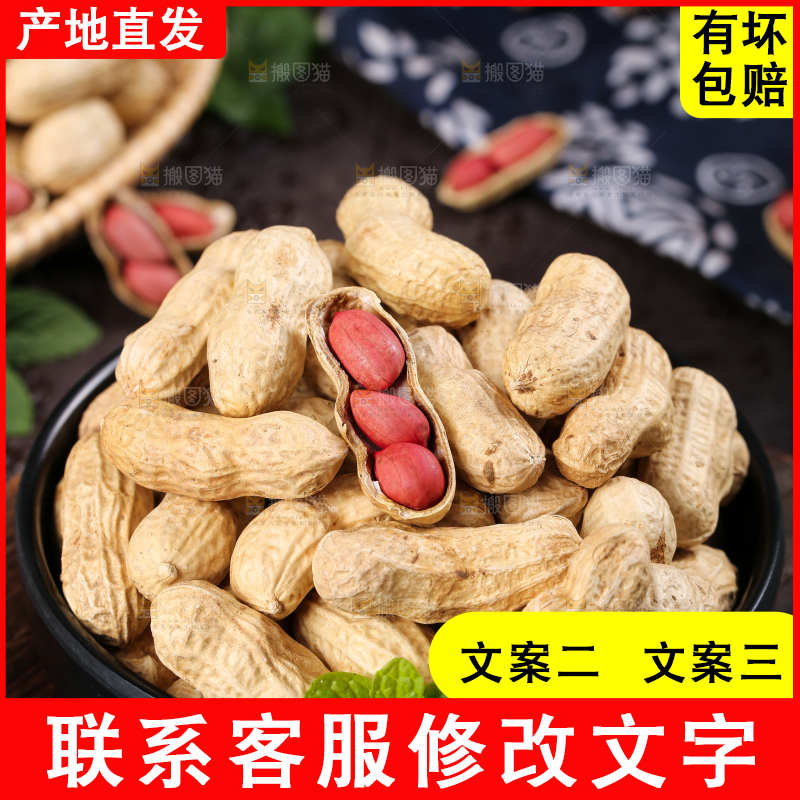 木底上放着一盘新鲜花生