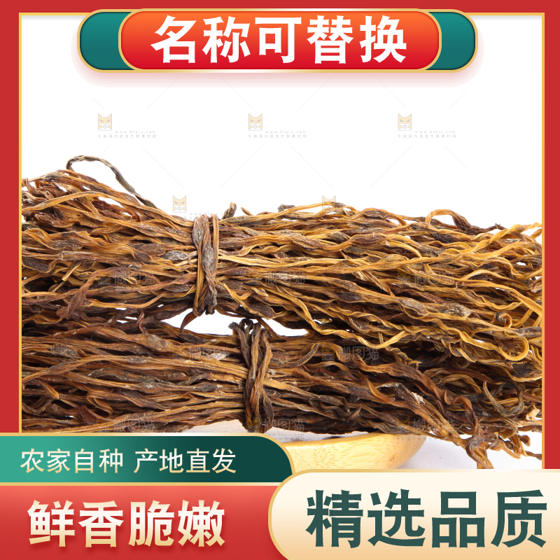 白底上的干豆角