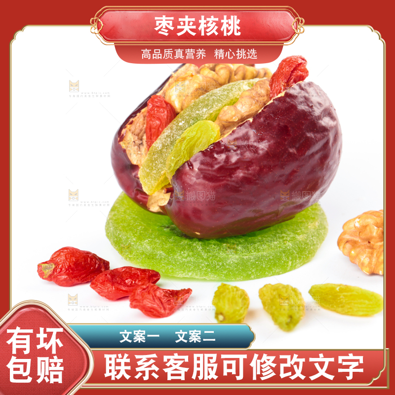 白底上放着枣夹核桃