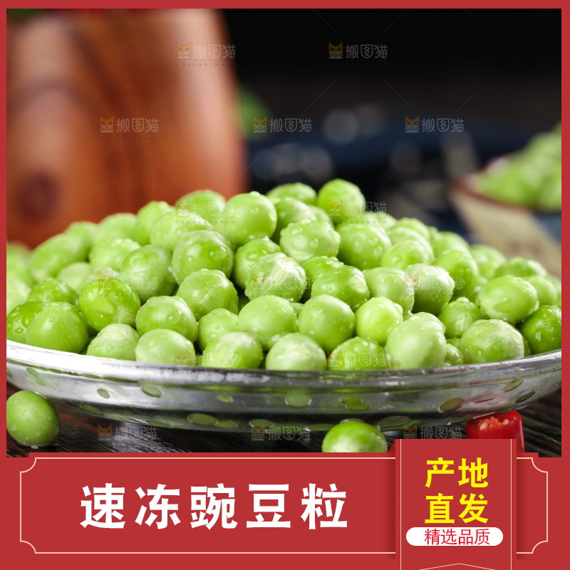 盘子里装着青豌豆