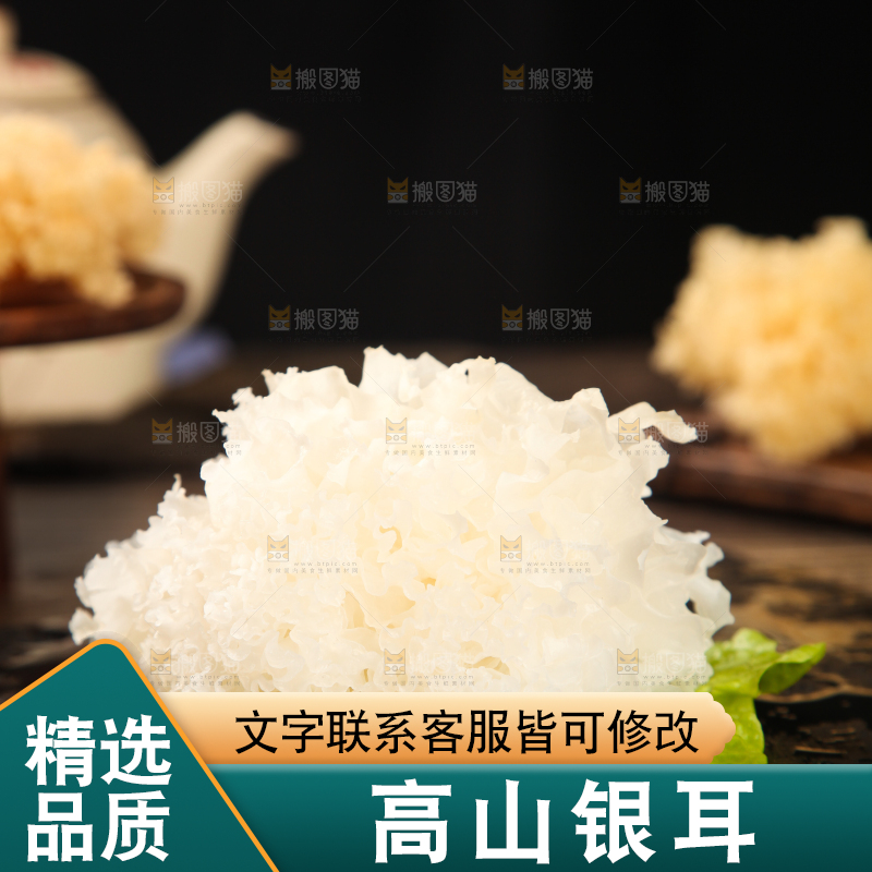 黑石板上的糯银耳