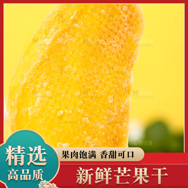 浅底上的芒果干