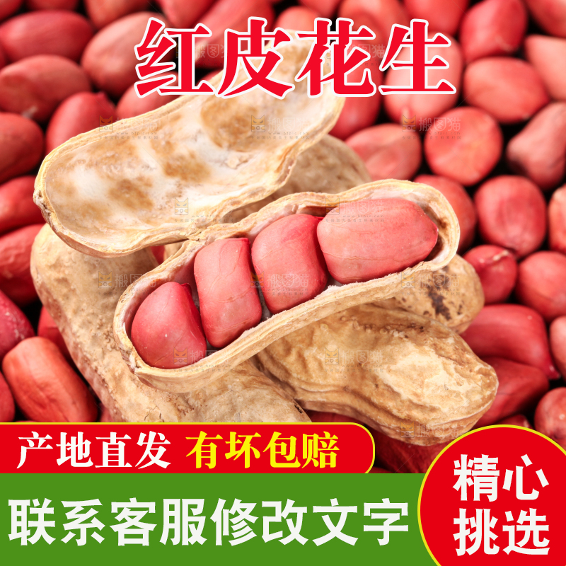 深底上放着小粒红皮花生米