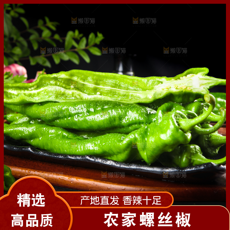 木板上放着陕西螺丝椒
