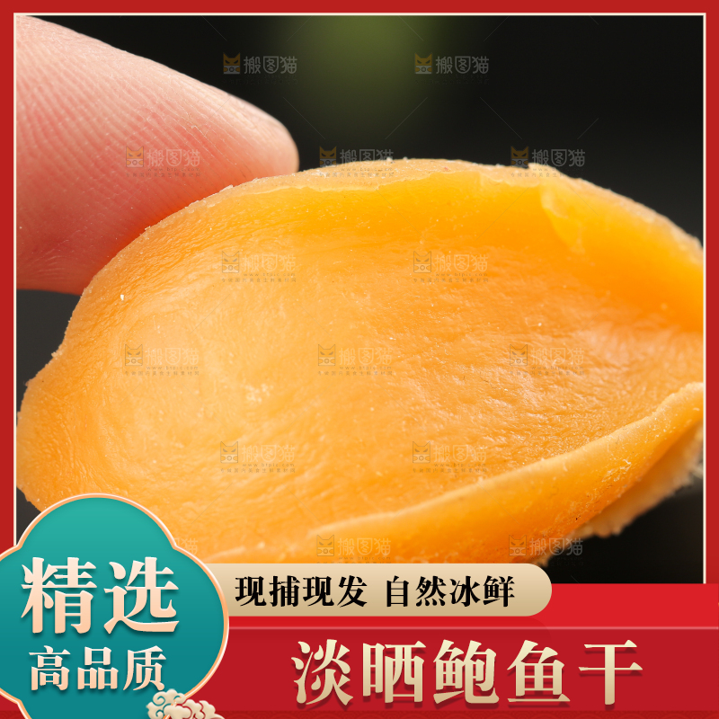 手拿干鲍鱼